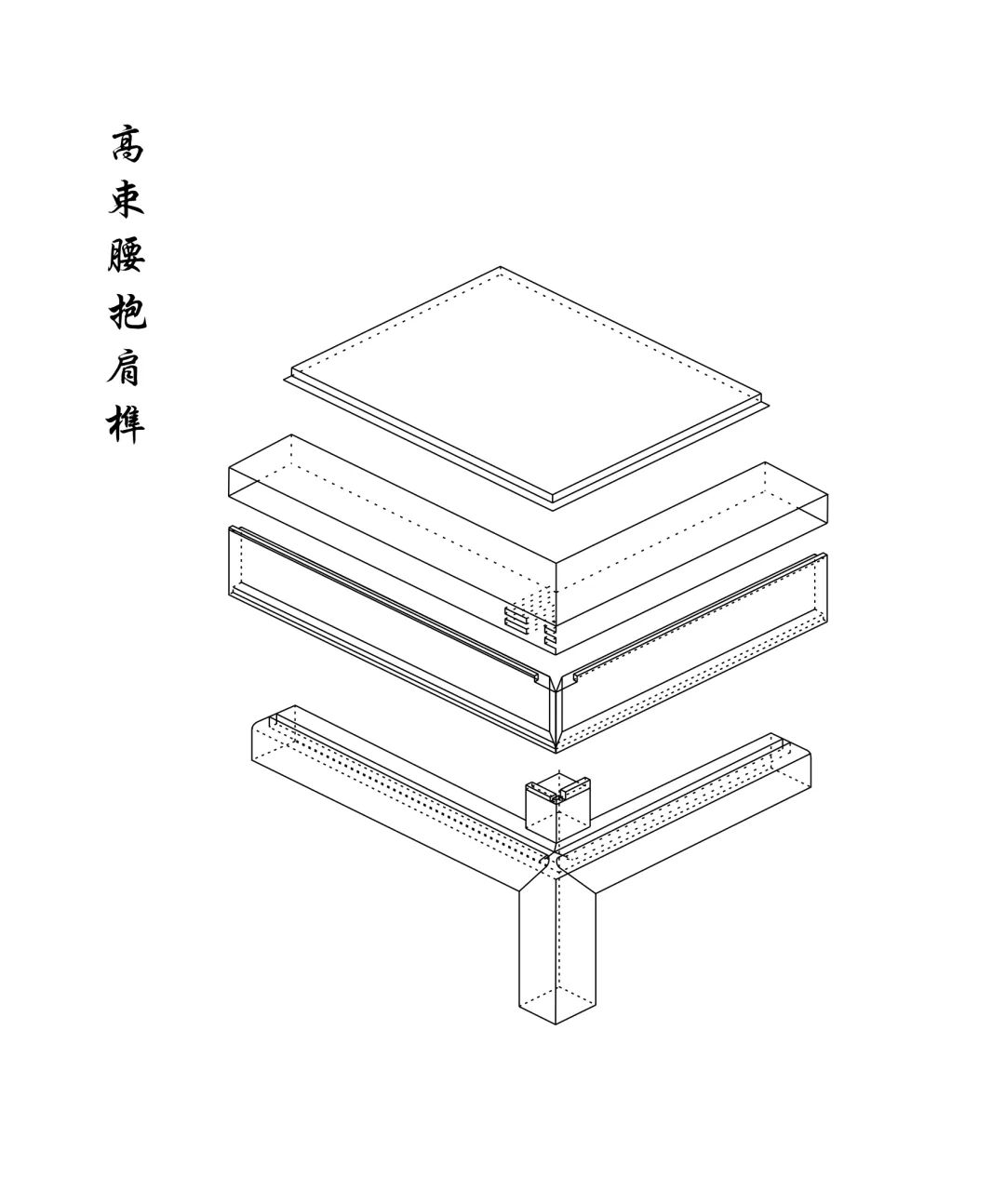 榫卯 | 予家具以生命，中國(guó)「家」的靈魂所在插圖7