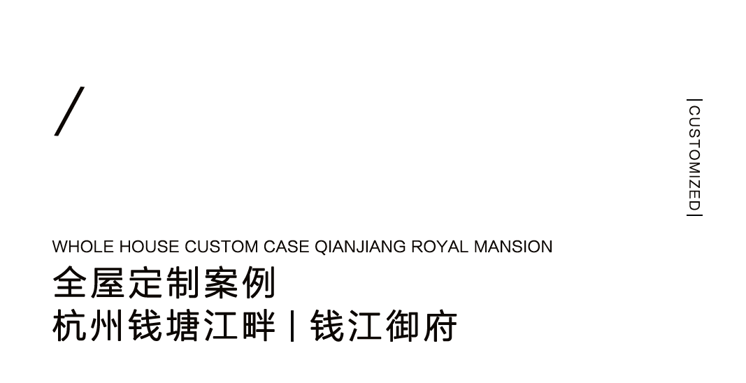 全屋定制 | 一處宅邸，兩樣風情插圖1