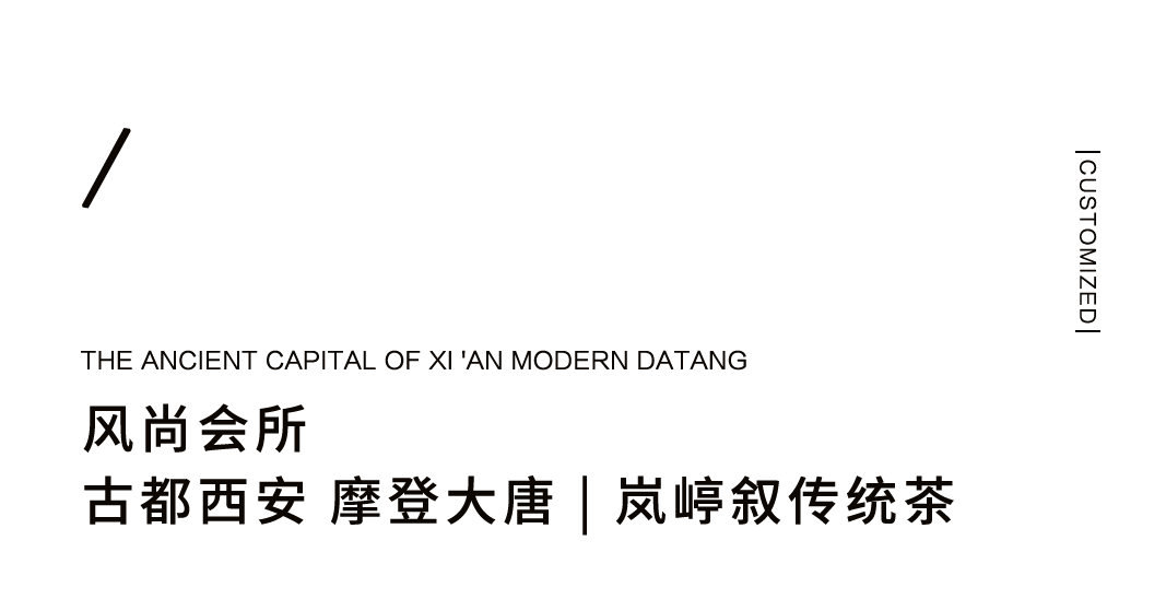 風尚女性聚會空間圖鑒——高尚會所 嵐嵉敘插圖 風尚女性聚會空間圖鑒——高尚會所 嵐嵉敘插圖