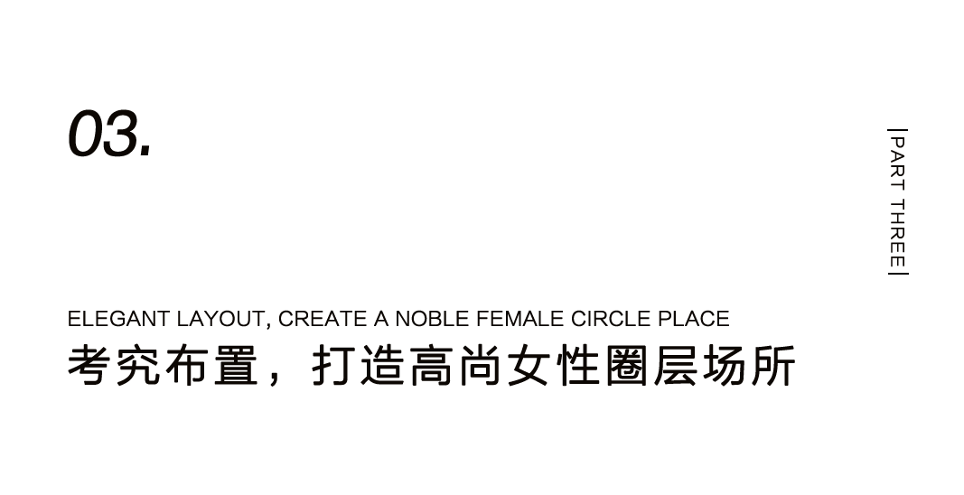 風尚女性聚會空間圖鑒——高尚會所 嵐嵉敘插圖20 風尚女性聚會空間圖鑒——高尚會所 嵐嵉敘插圖20