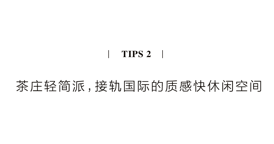 茶品牌體驗(yàn)空間巡禮第四輯 | CBD里的摩登品品香插圖11 茶品牌體驗(yàn)空間巡禮第四輯 | CBD里的摩登品品香插圖11