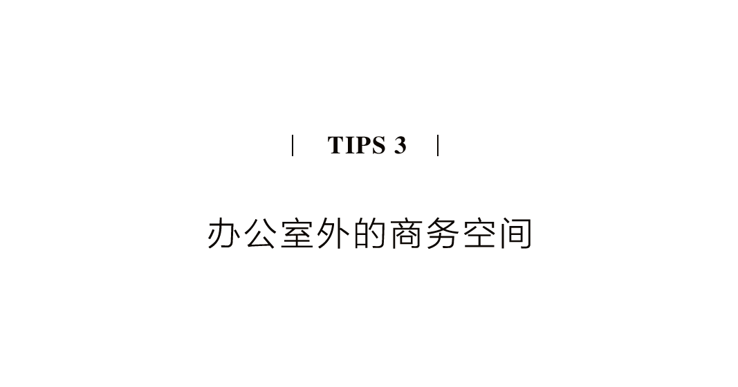 茶品牌體驗(yàn)空間巡禮第四輯 | CBD里的摩登品品香插圖15 茶品牌體驗(yàn)空間巡禮第四輯 | CBD里的摩登品品香插圖15