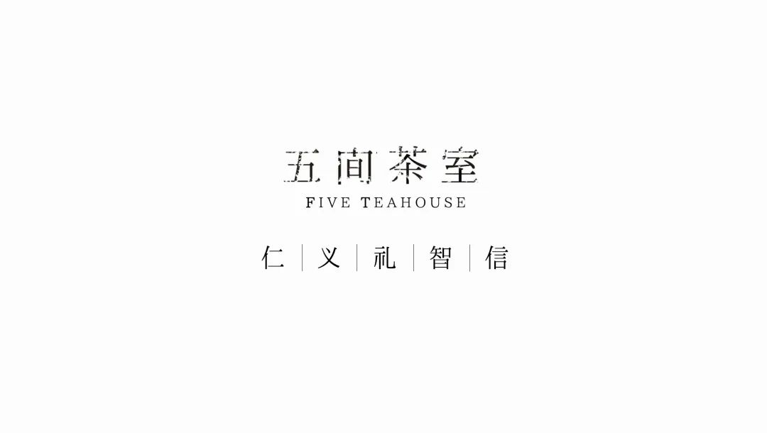 茶品牌體驗空間巡禮第二輯 | 鄰里茶莊陳升號插圖15 茶品牌體驗空間巡禮第二輯 | 鄰里茶莊陳升號插圖15