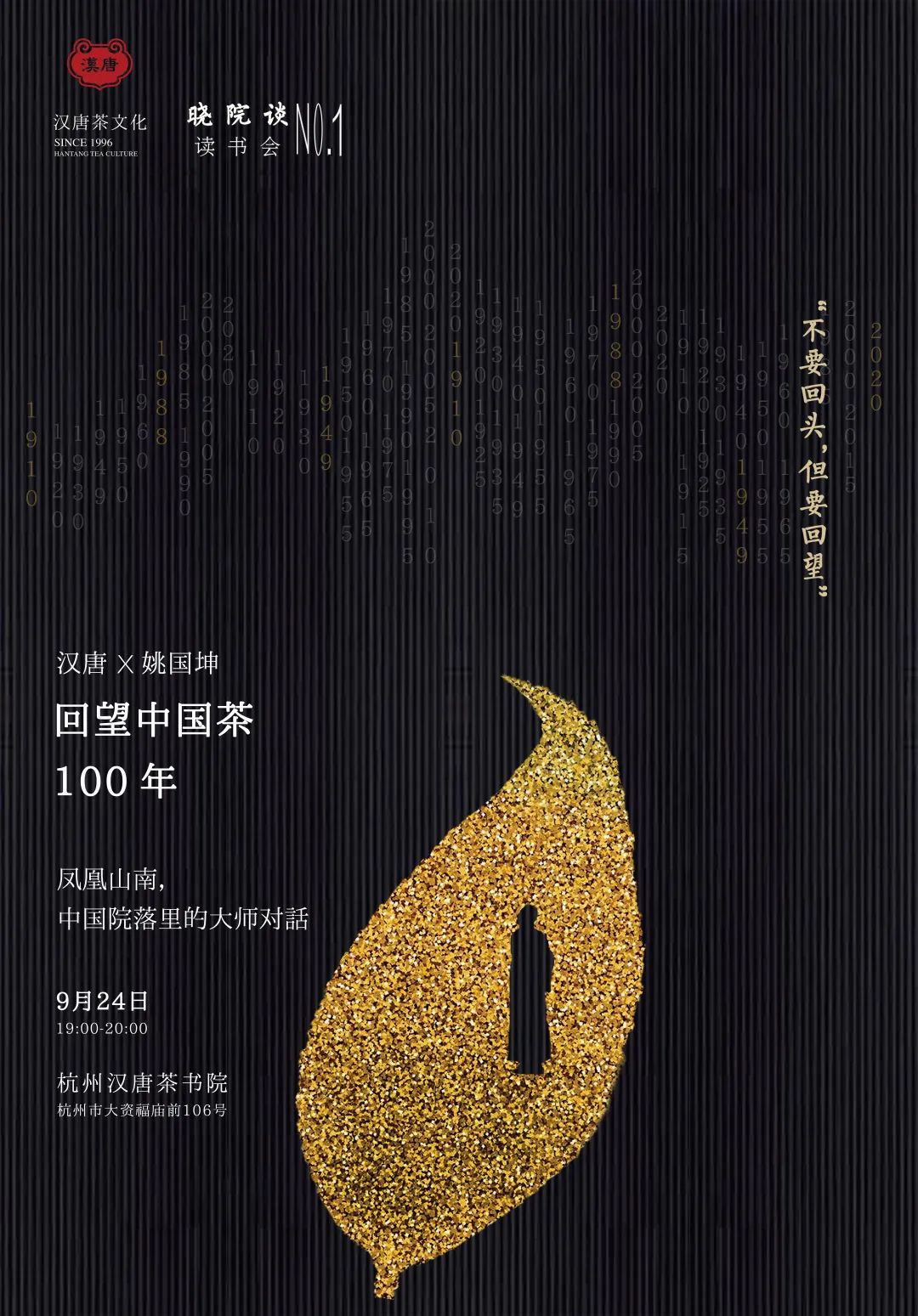 漢唐茶書院舉辦「曉院談」第一期 | 姚國坤，回望中國茶100年插圖