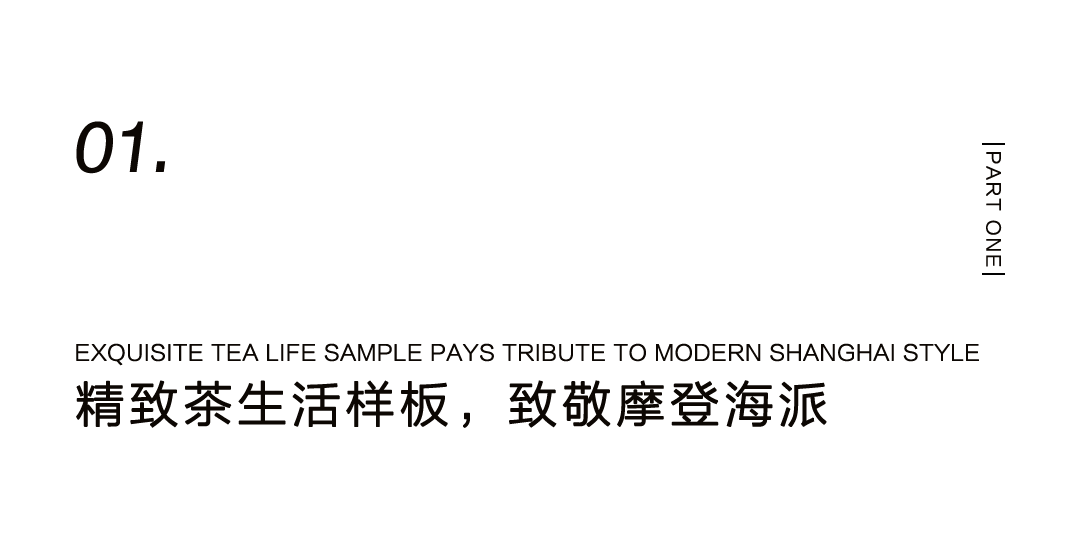 漢唐上海店，煥新重啟 | 經(jīng)典中國，摩登上海插圖4