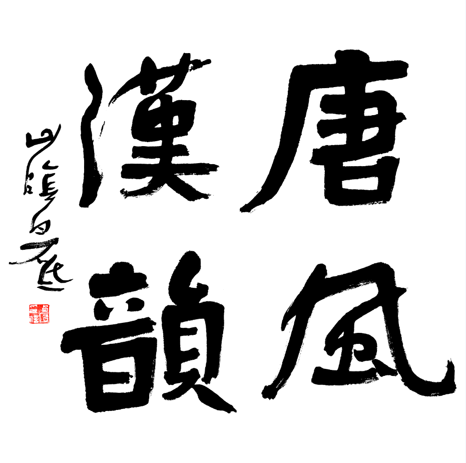 漢唐參展國(guó)際名家具展紀(jì)實(shí)插圖27 漢唐參展國(guó)際名家具展紀(jì)實(shí)插圖27
