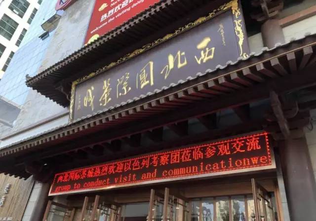 以色列外賓考察團參觀漢唐西安店插圖1 以色列外賓考察團參觀漢唐西安店插圖1