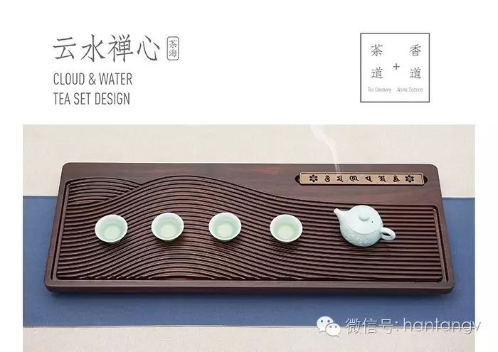漢唐“云水禪心”茶盤摘第18屆全國設計“大師獎”創(chuàng)意大獎插圖