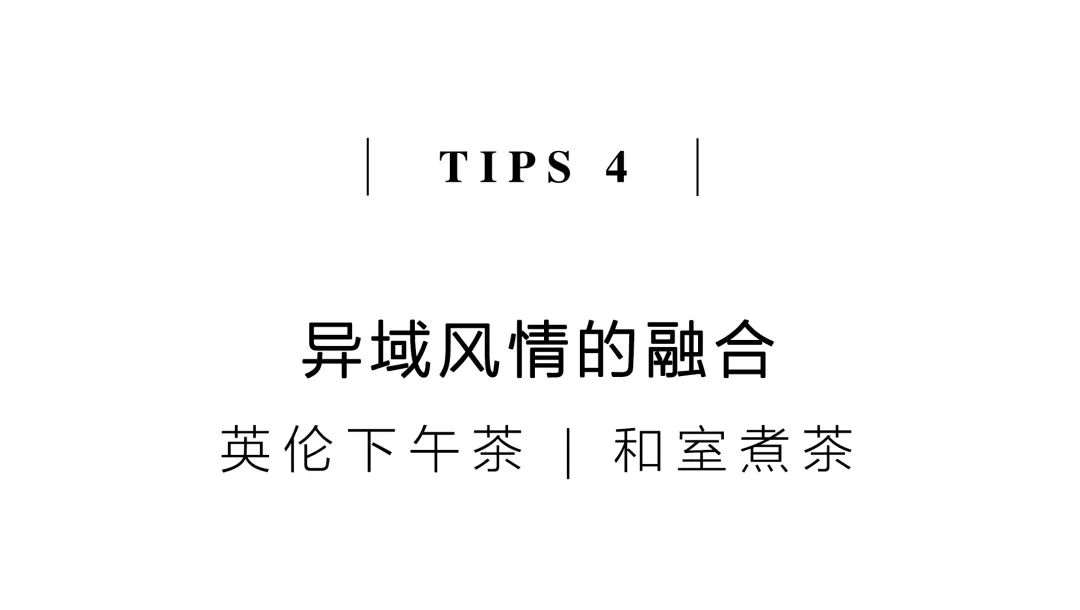 茶品牌體驗(yàn)空間巡禮第八輯 | 和運(yùn)的茶營(yíng)銷(xiāo)道場(chǎng)插圖16 茶品牌體驗(yàn)空間巡禮第八輯 | 和運(yùn)的茶營(yíng)銷(xiāo)道場(chǎng)插圖16