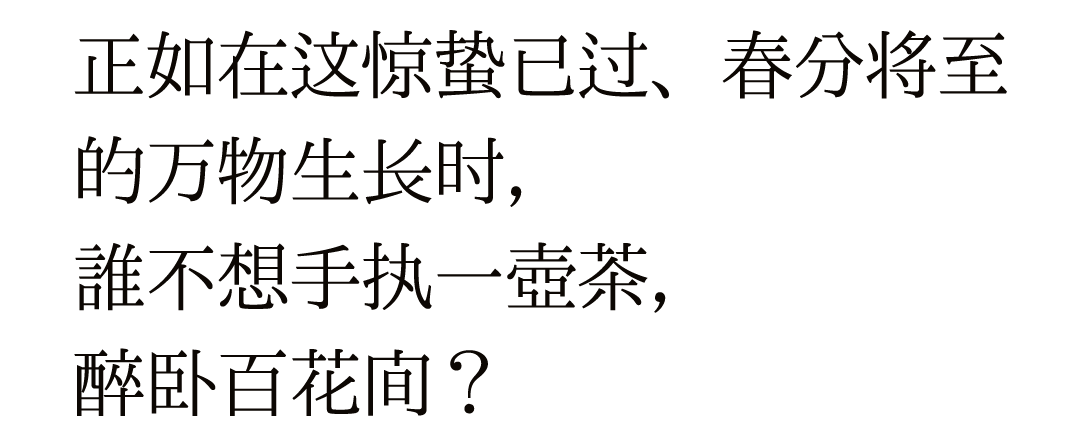 特別策劃 | 茶室中國(guó) NO.1 時(shí)節(jié)的詩意插圖17 特別策劃 | 茶室中國(guó) NO.1 時(shí)節(jié)的詩意插圖17
